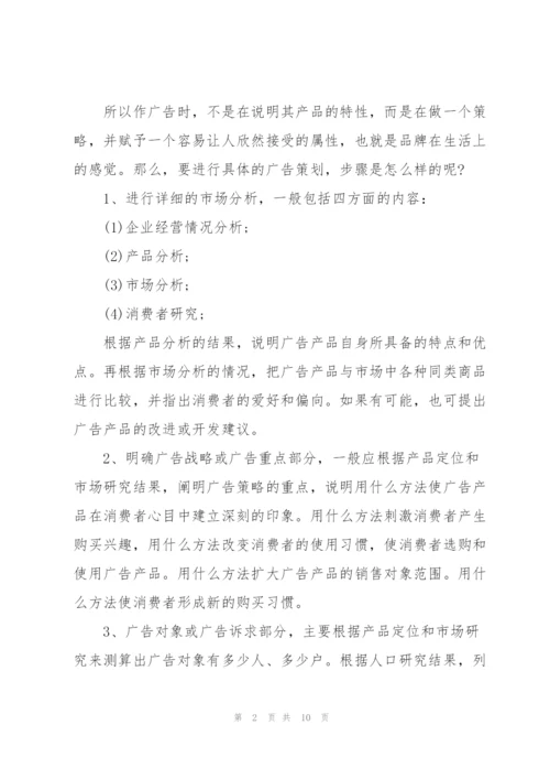 广告实习心得范文.docx