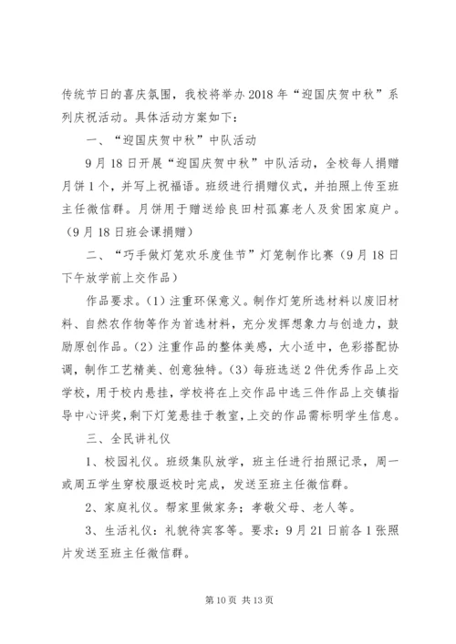 迎国庆、贺中秋活动方案.docx