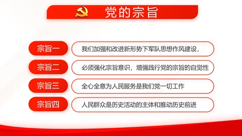 红色简约党建党支部总结学习教育PPT