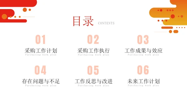 红色励志采购工作年终总结PPT模板采购年终总结