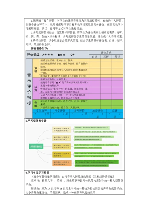 人音版六年级上册第三单元《美丽童话》单元整体设计(表格式)