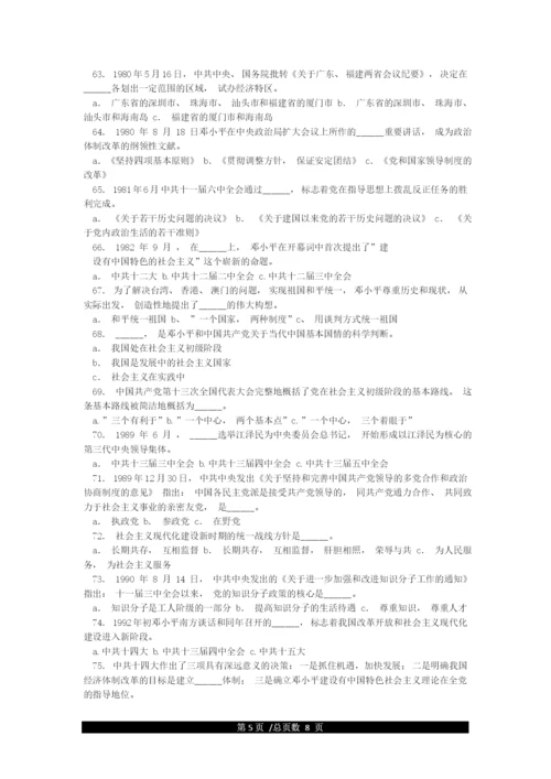 党史知识100题竞答题附答案.docx