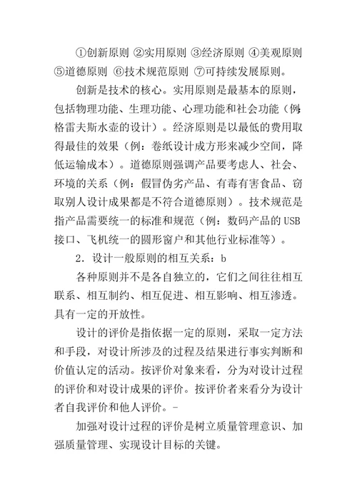 高中通用技术会考知识点 高中(通用技术)会考各知识点总结汇总