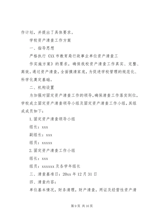 学校资产清查工作报告格式及范文.docx