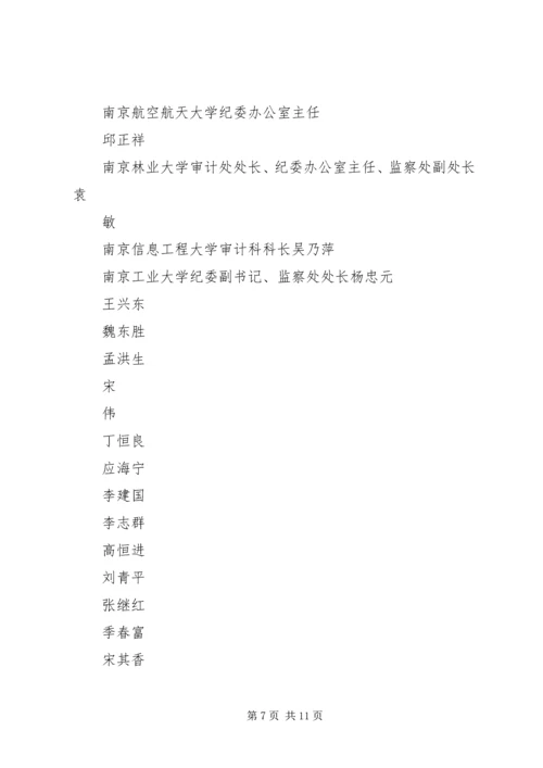 全省教育系统纪检监察工作先进集体 (4).docx
