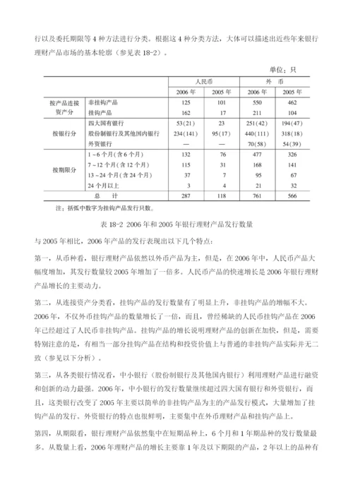 我国银行理财产品发展概况.docx