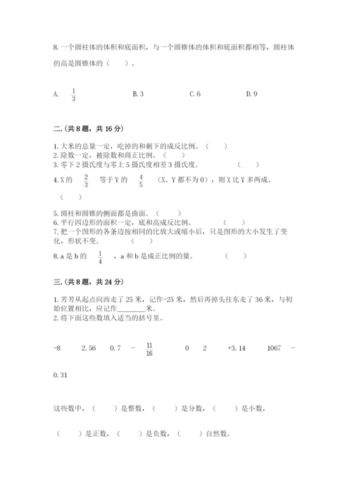 最新版贵州省贵阳市小升初数学试卷【模拟题】.docx