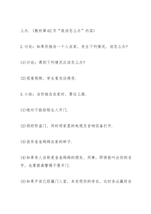 部编版道德与法治三年级下册教学设计.docx