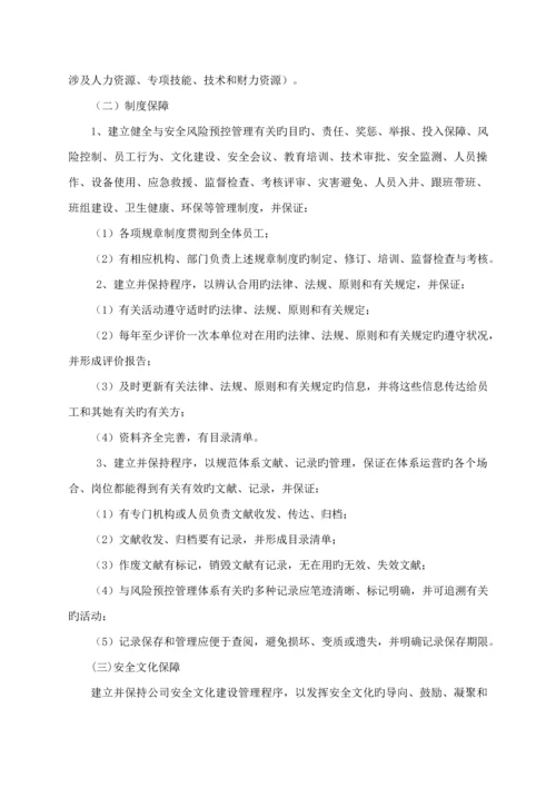 安全风险管控综合措施实综合施工作专题方案.docx