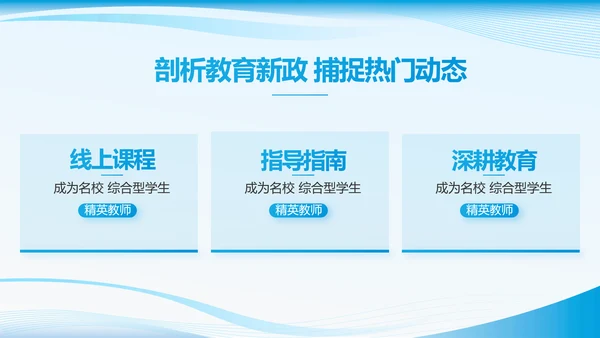 蓝色大气班干部竞选主题班会PPT