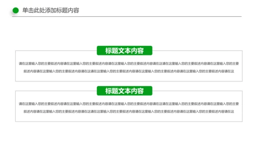 美丽乡村新农村建设城镇优化建设ppt模板