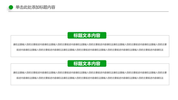 美丽乡村新农村建设城镇优化建设ppt模板