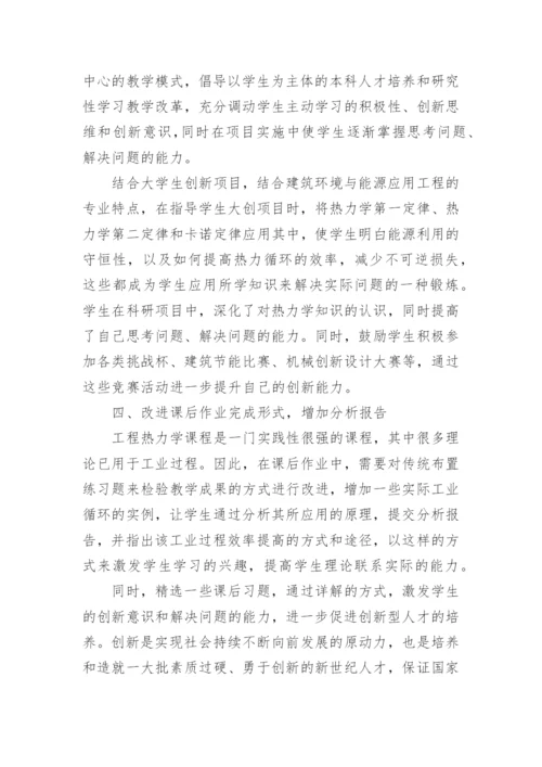 工程热力学论文.docx