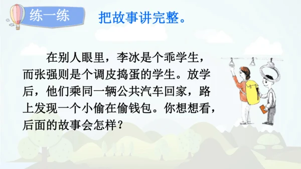 统编版语文五年级上册第三单元 语文园地三   课件