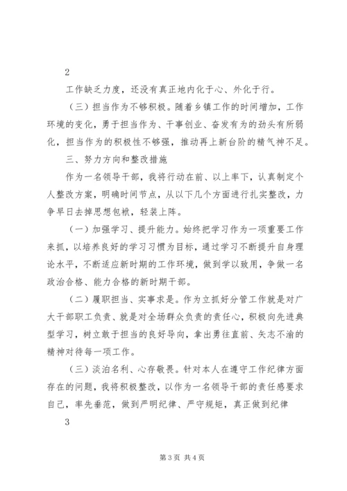 作风建设个人对照检查材料 (2).docx