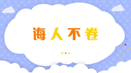 紫色卡通插画风老师自我介绍快闪开场PPT教师培训