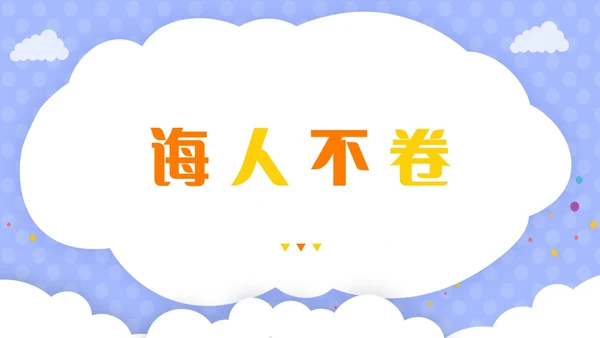 紫色卡通插画风老师自我介绍快闪开场PPT教师培训