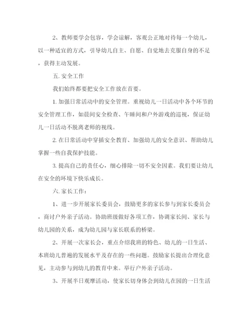 精编之新学期幼儿园班主任工作计划书优秀篇.docx