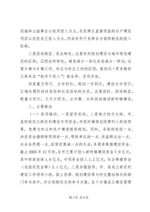 以村庄整治为突破口推进社会主义新农村建设.docx