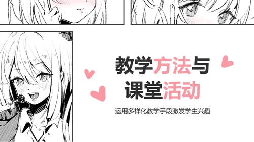 次元少女白色插画风教学课件