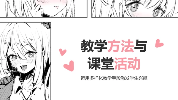 次元少女白色插画风教学课件