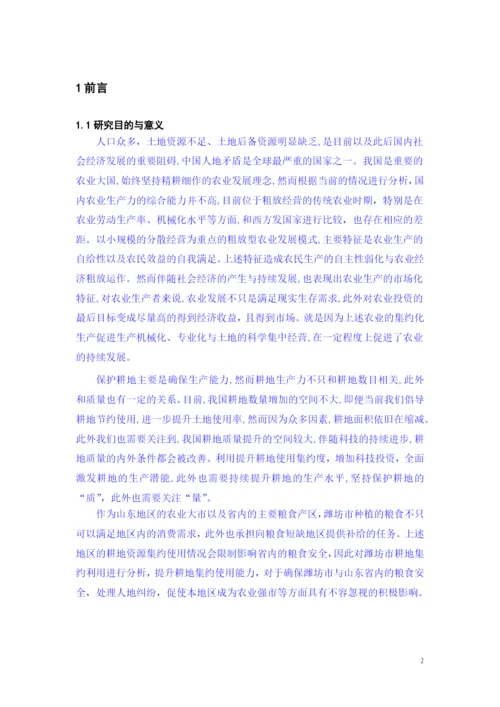 论文4基于GIS的潍坊市耕地利用集约度时空演变研究.docx