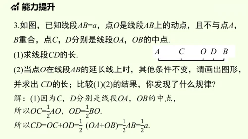 （2024秋季新教材）人教版数学七年级上册第六章几何图形初步章末小结课 课件(共42张PPT)