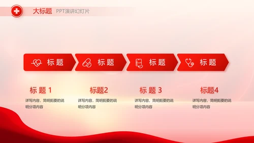 红色公益爱心无偿献血宣传动态PPT