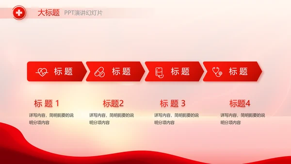 红色公益爱心无偿献血宣传动态PPT