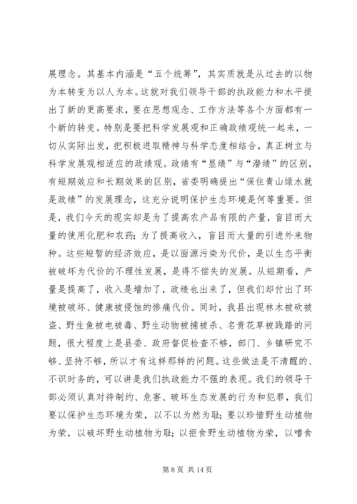 县保护生态环境动员会讲话材料.docx