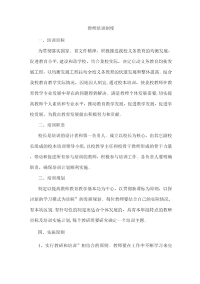 教师培训制度-计划.docx