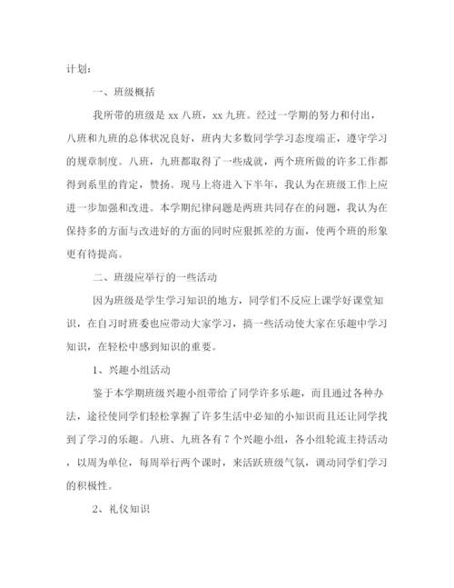 精编之大学班主任工作计划书范文汇编.docx