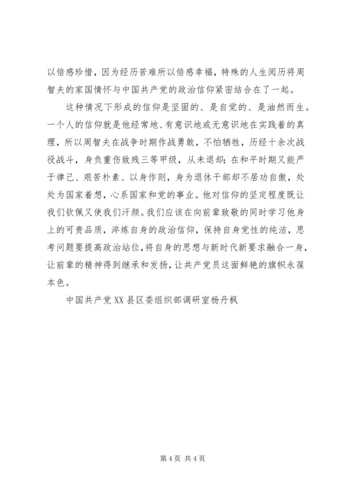 学习周智夫精神心得体会13篇 (3).docx