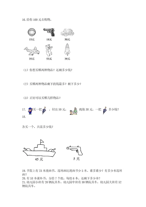 二年级上册数学应用题100道（预热题）wod版