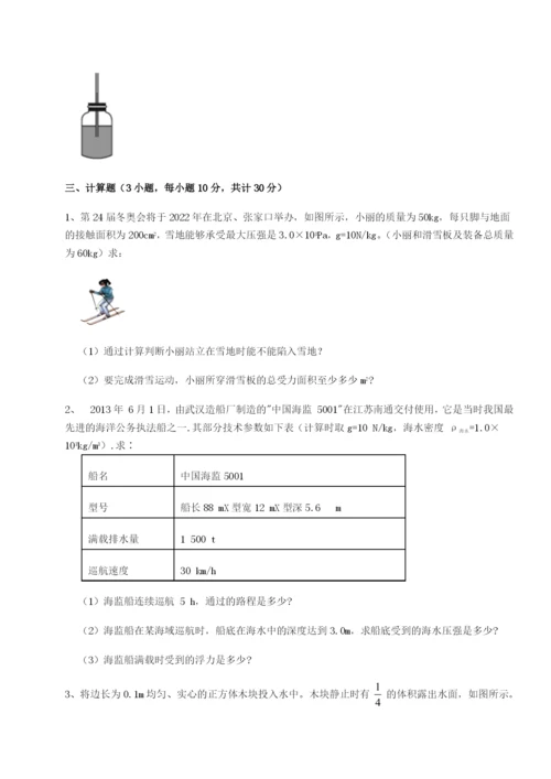 滚动提升练习四川成都市华西中学物理八年级下册期末考试定向测试练习题（含答案解析）.docx