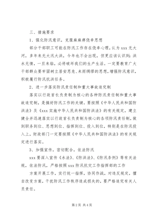 防汛抗灾工作方案_1 (2).docx