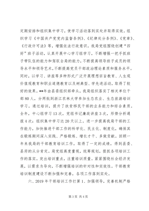 干部培训工作总结及计划 (3).docx