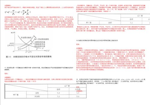 考研考博镇江市高等专科学校2023年考研经济学全真模拟卷3套300题附带答案详解V1.4