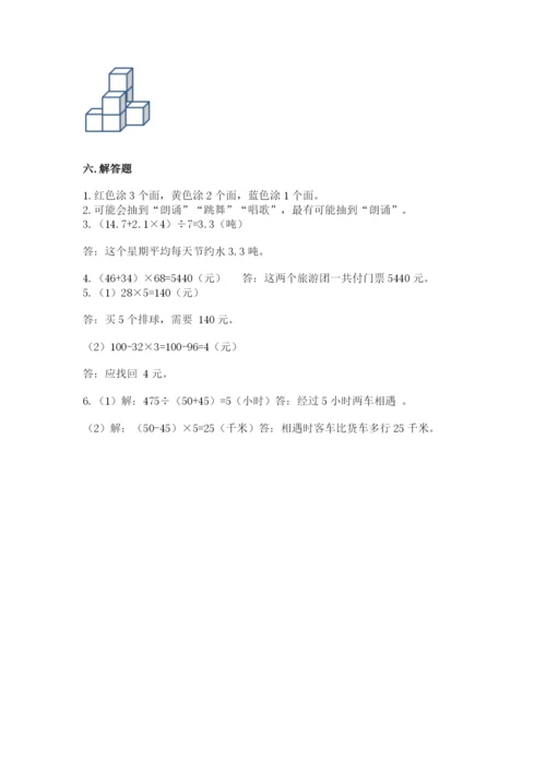 苏教版小学四年级上册数学期末试卷及一套答案.docx