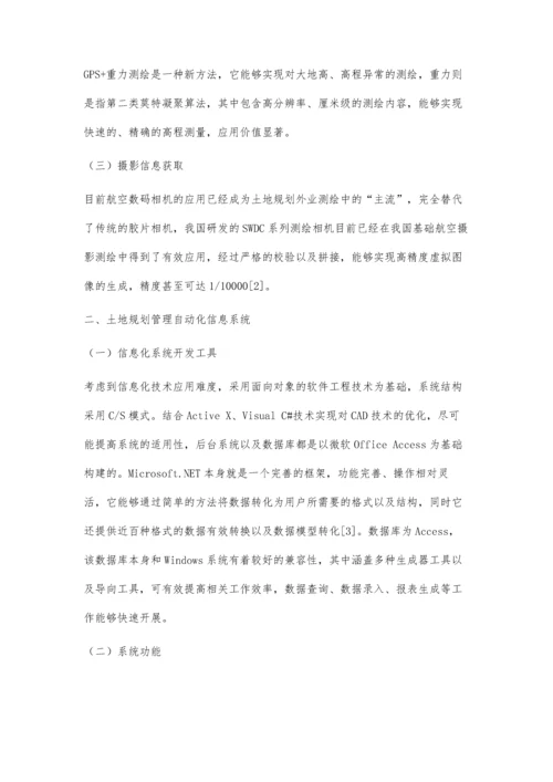 信息化测绘技术在土地规划管理的运用探讨.docx