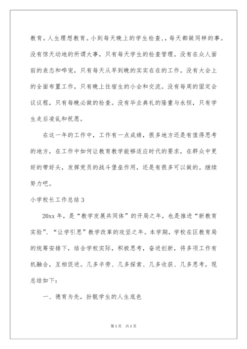 2022小学校长工作总结.docx