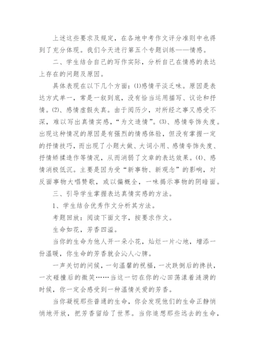 七年级语文作文讲解.docx