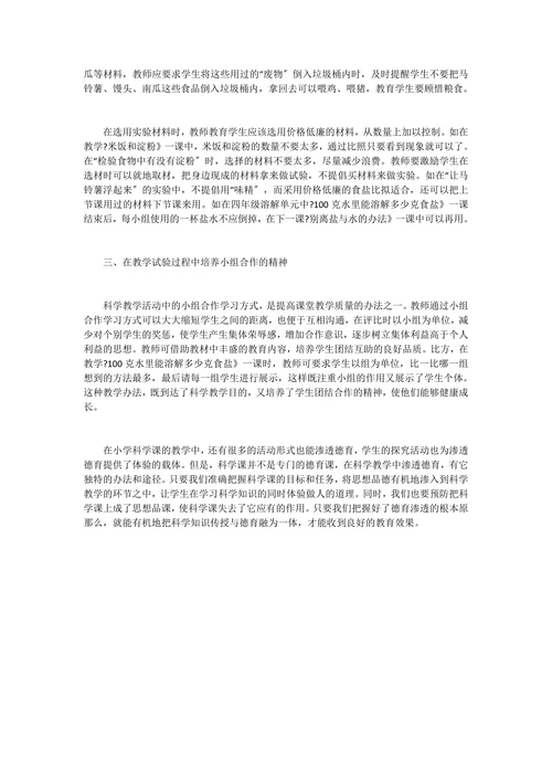 科学与技术教育硕士毕业论文