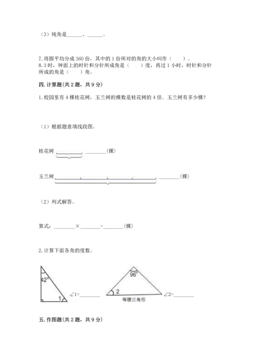 人教版四年级上册数学第三单元《角的度量》测试卷附答案（突破训练）.docx