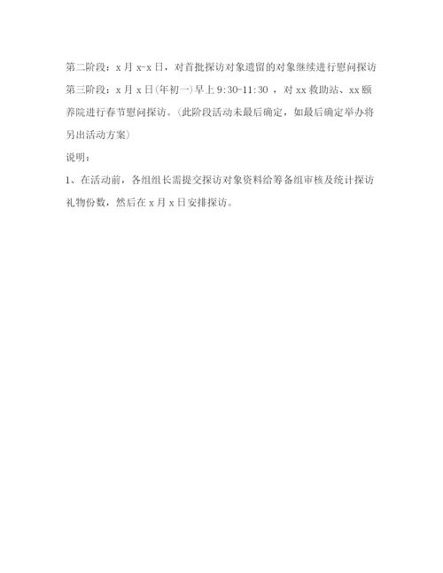 精编之春节社区活动策划方案.docx
