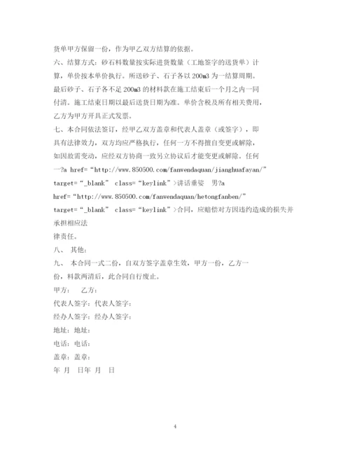 2023年砂石料供销合同书.docx