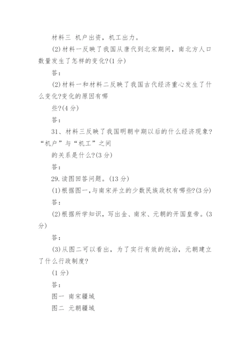 人教版七年级下册历史期末试卷.docx