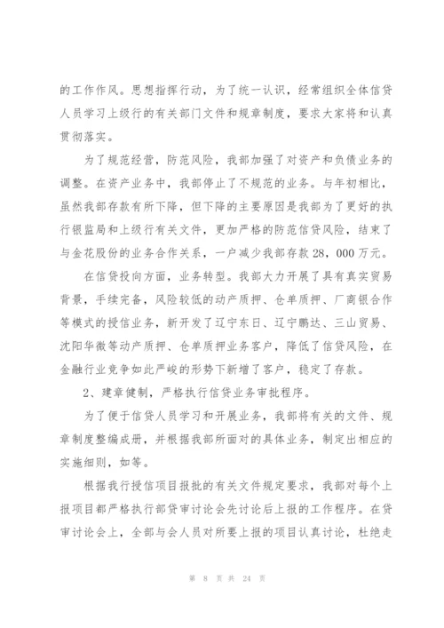 金融高管述职报告.docx