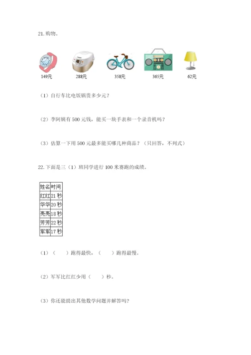 小学三年级数学应用题大全（综合卷）.docx