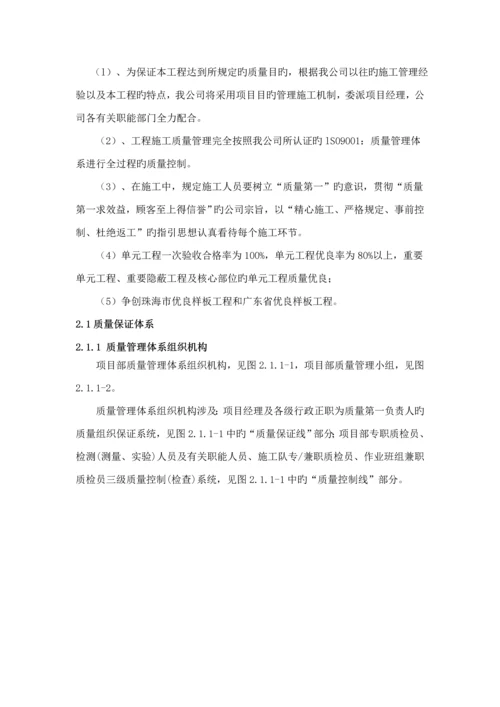 关键工程质量保证全新体系及综合措施.docx